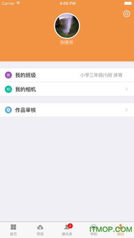 轻学教师app下载 轻学助手教师手机版下载v4.8.1 官网安卓版 it猫扑网